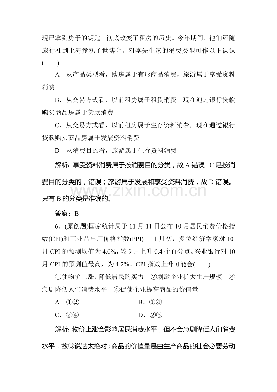 高三政治经济生活章节复习题3.doc_第3页