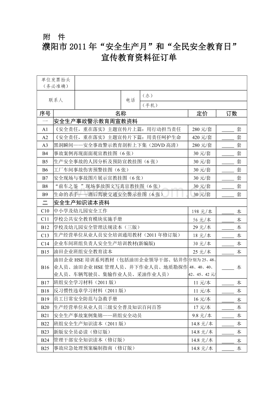 2011宣传月资料2.doc_第1页