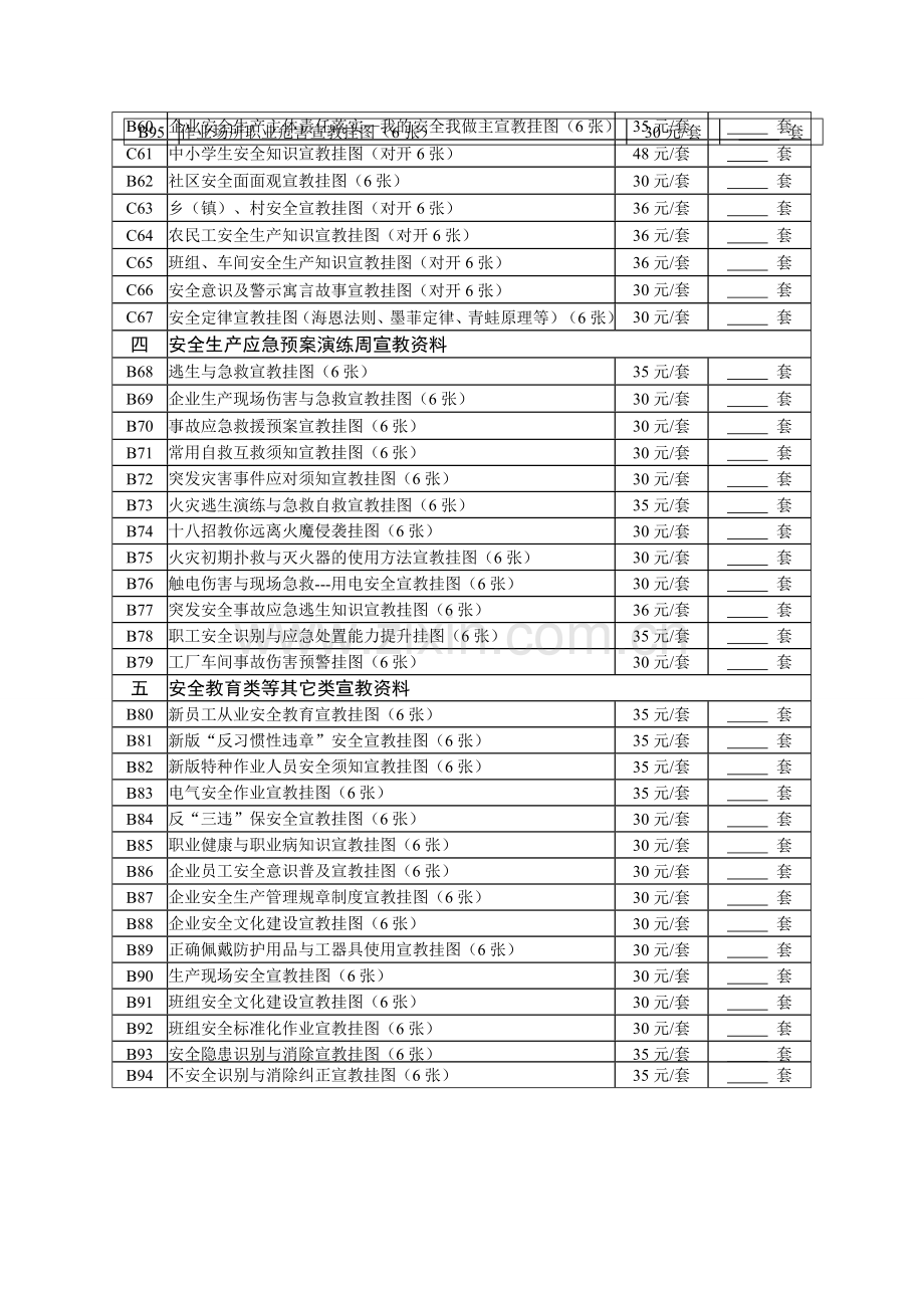 2011宣传月资料2.doc_第3页