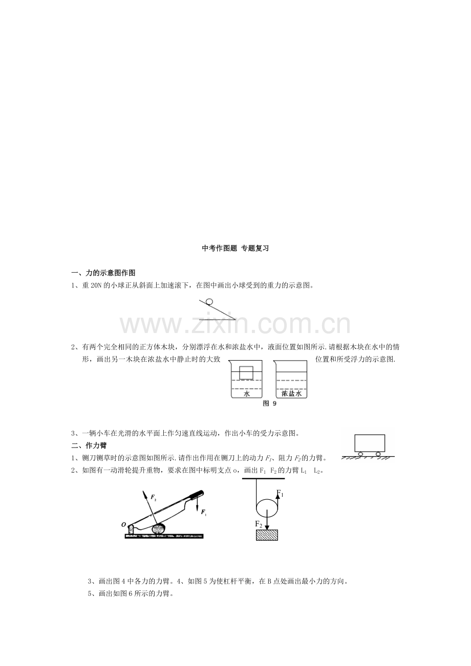 中考物理作图专题练习.doc_第1页