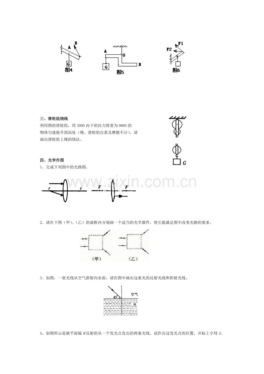 中考物理作图专题练习.doc_第2页