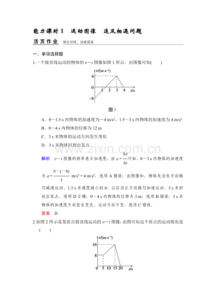 2017届高考物理第一轮复习检测题14.doc_第1页