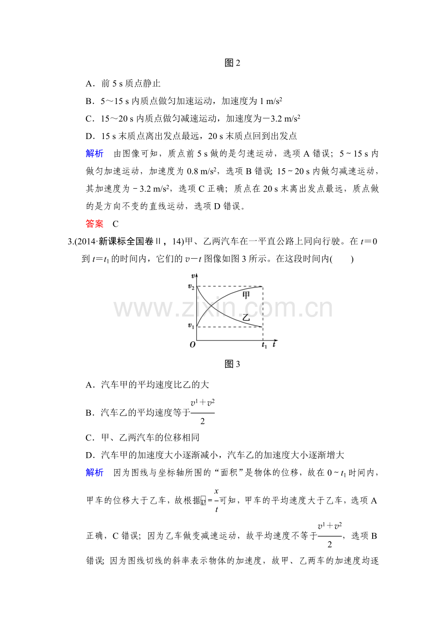 2017届高考物理第一轮复习检测题14.doc_第2页