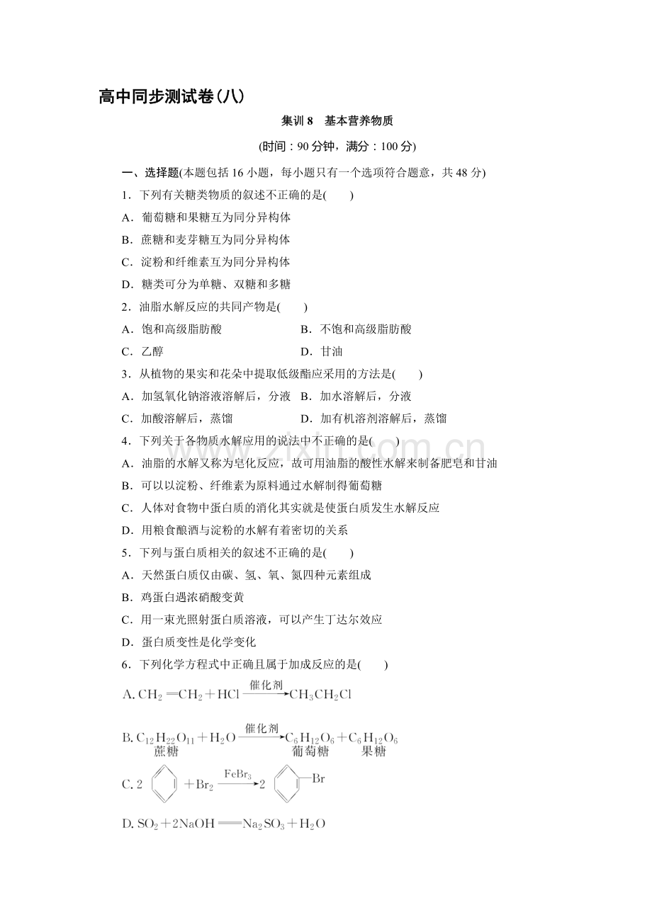 高一化学下学期课时限时练习题3.doc_第1页