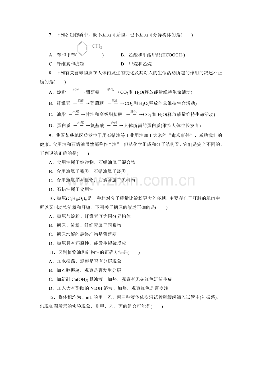 高一化学下学期课时限时练习题3.doc_第2页