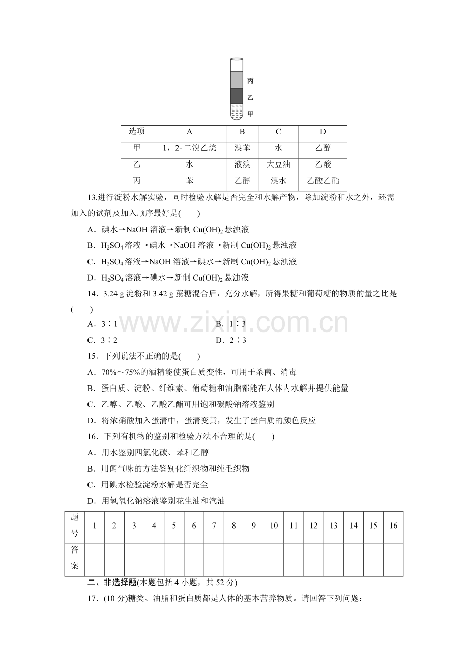 高一化学下学期课时限时练习题3.doc_第3页