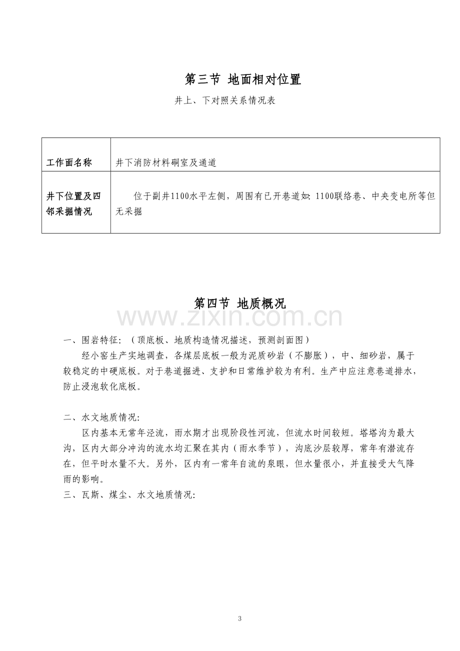 井下消防材料硐室及通道作业规程.doc_第3页