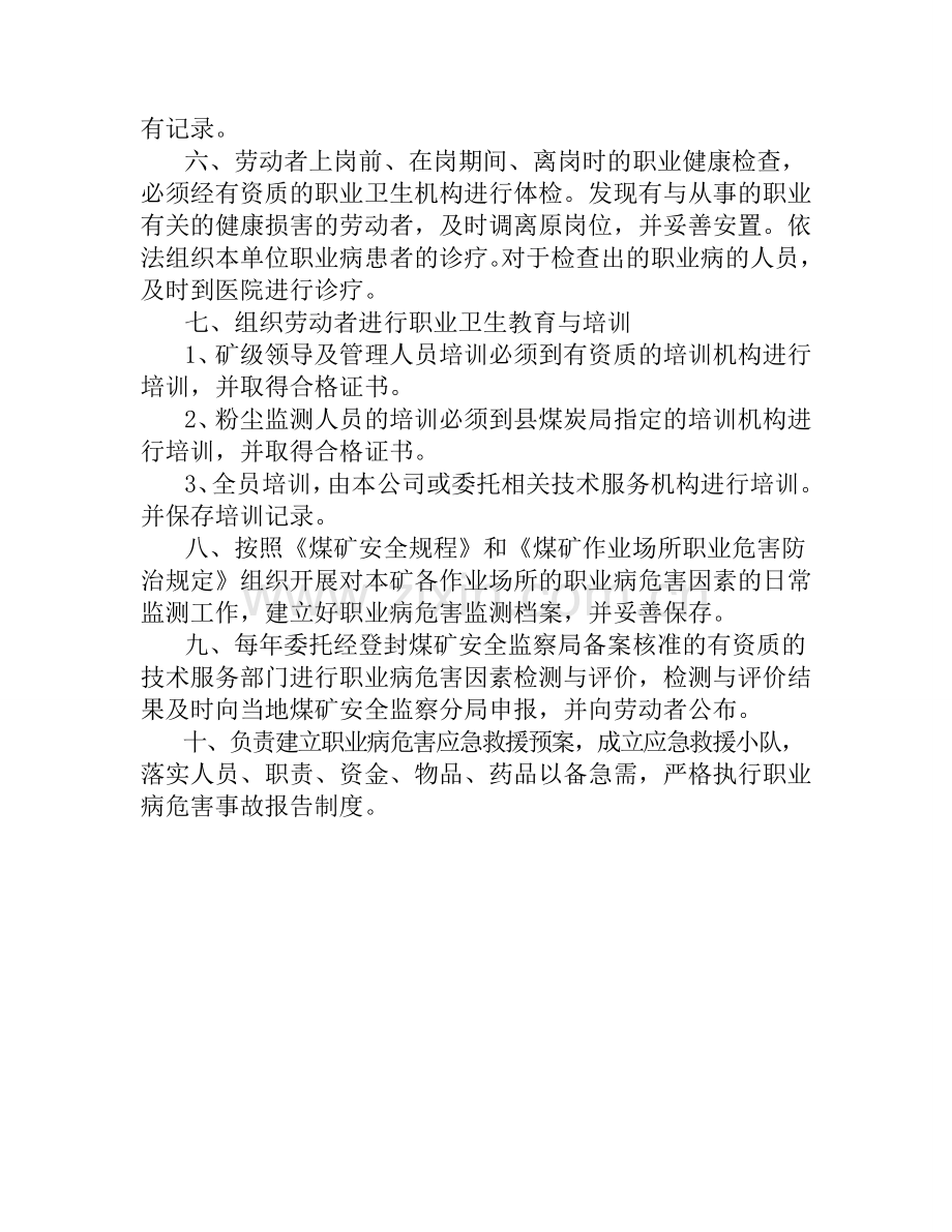 煤矿职业危害防治各类制度2.doc_第2页