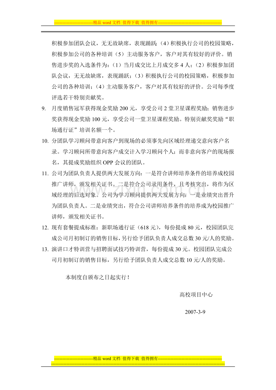 校园学习顾问奖惩制度.doc_第2页