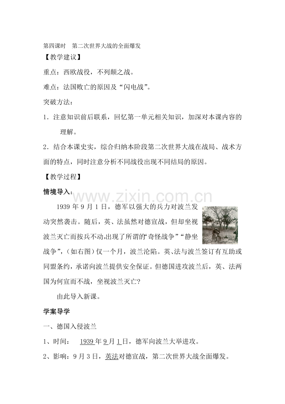 高二历史上册课时同步讲练习题19.doc_第1页