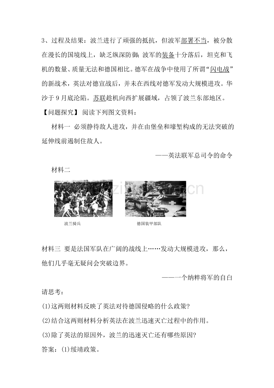 高二历史上册课时同步讲练习题19.doc_第2页