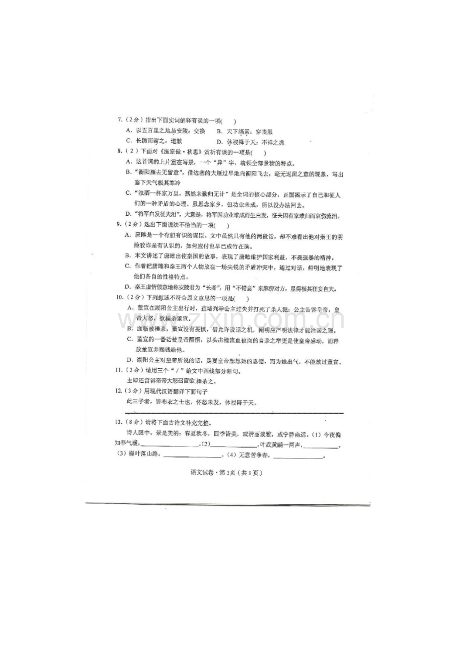 湖北省荆州市2016届九年级语文上册第一次月考试题.doc_第3页