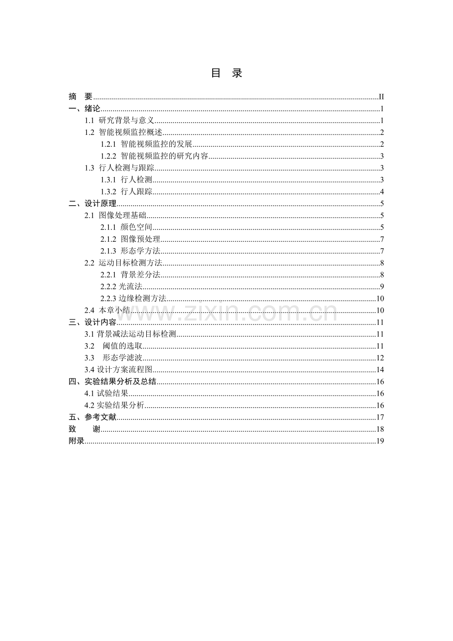 视频中的行人检测(新).doc_第3页