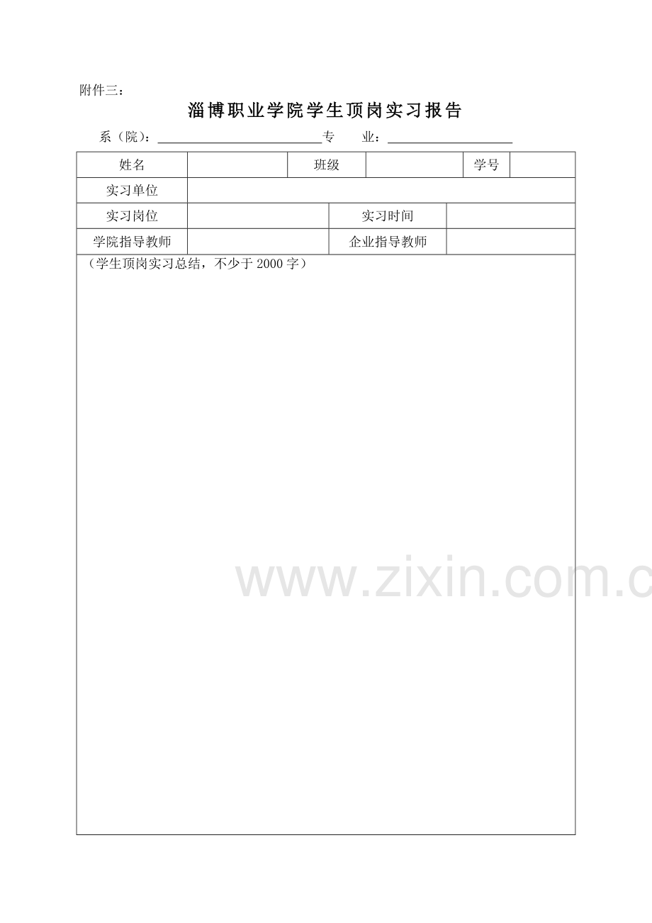 2011届毕业学生顶岗实习考核表..doc_第3页