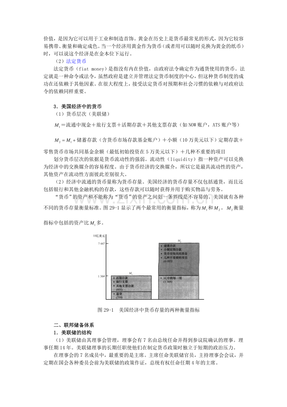 曼昆《经济学原理(宏观经济学分册)》(第6版)核心讲义(第29章--货币制度).doc_第2页