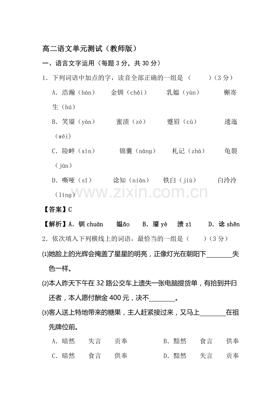 江苏省南通中学2016-2017学年高二语文上册10月月考试题.doc_第1页