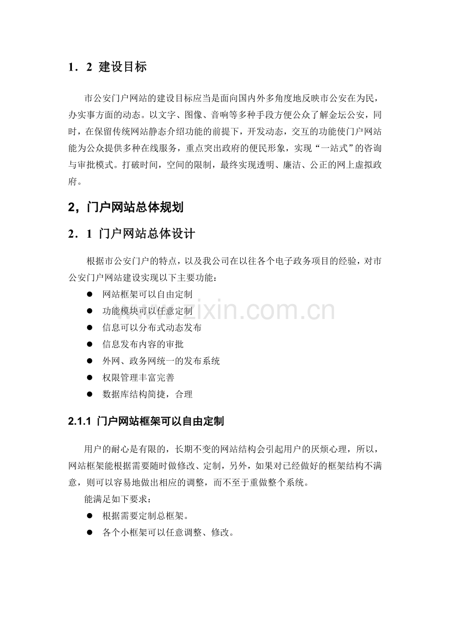 公安门户网站建设方案.doc_第2页