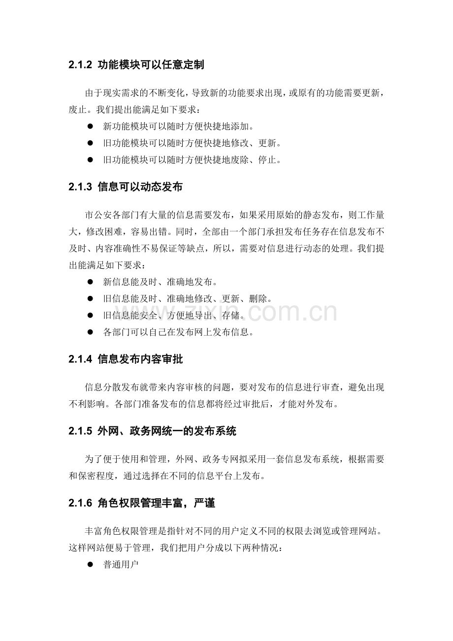 公安门户网站建设方案.doc_第3页