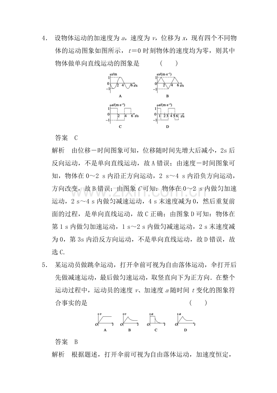 高一物理下学期课时同步测试21.doc_第3页