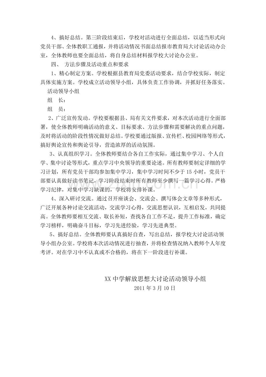 学校解放思想大讨论活动实施方案.doc_第3页