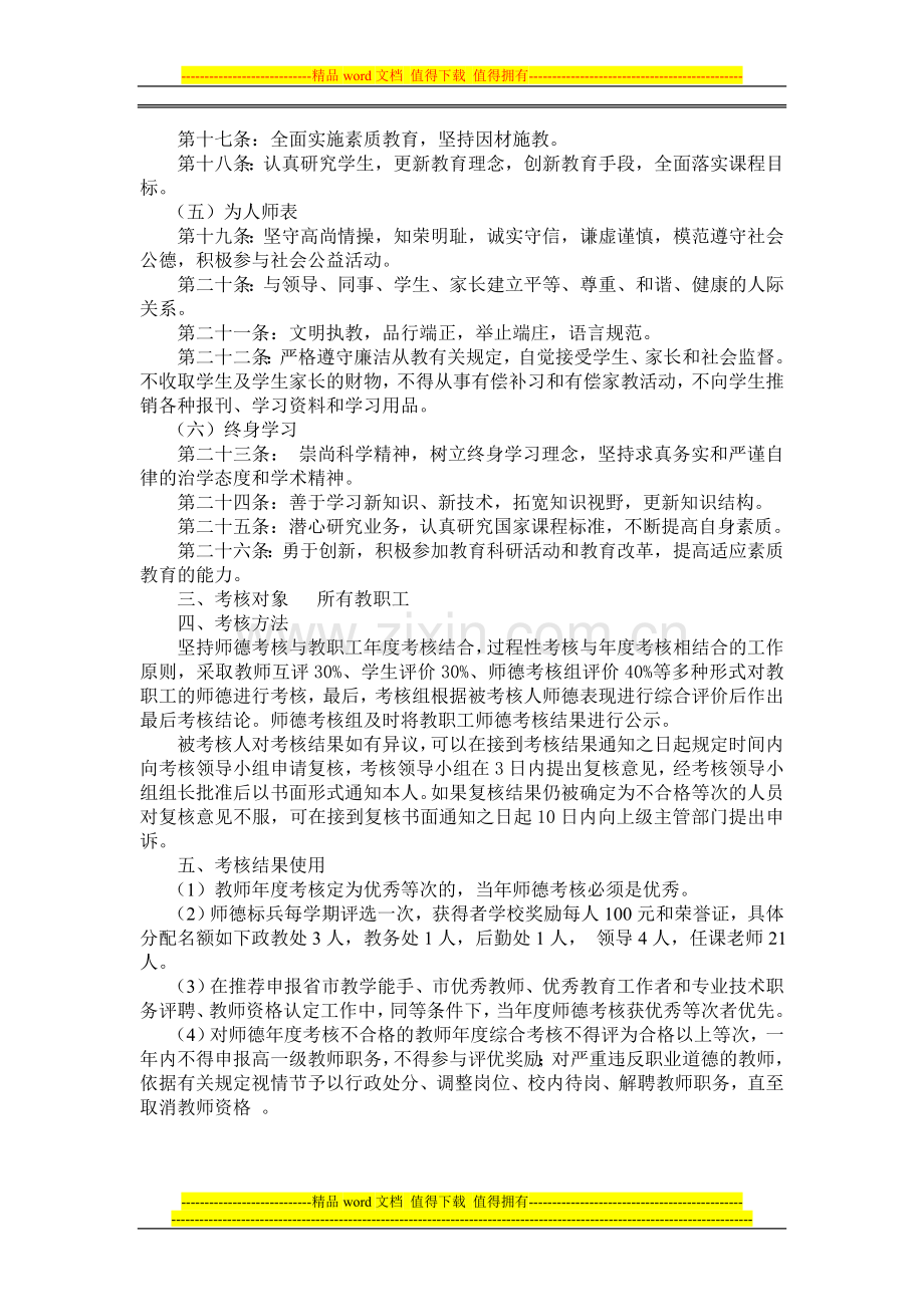 教师职业道德考核方案及评价表2014.2..doc_第3页