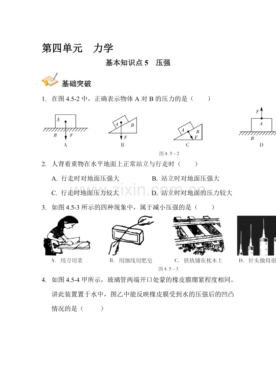 2017届中考物理第一轮复习检测18.doc_第1页