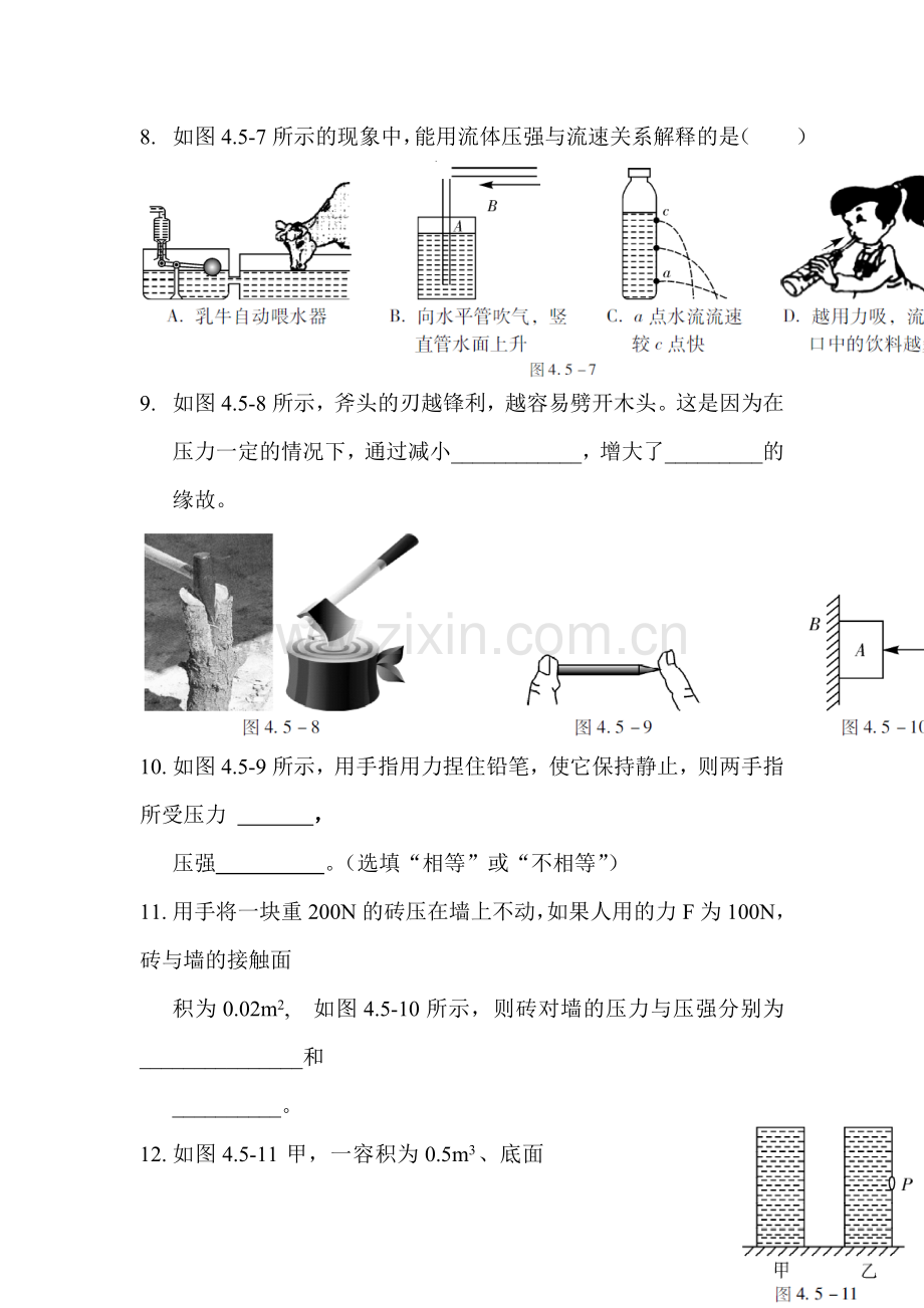 2017届中考物理第一轮复习检测18.doc_第3页