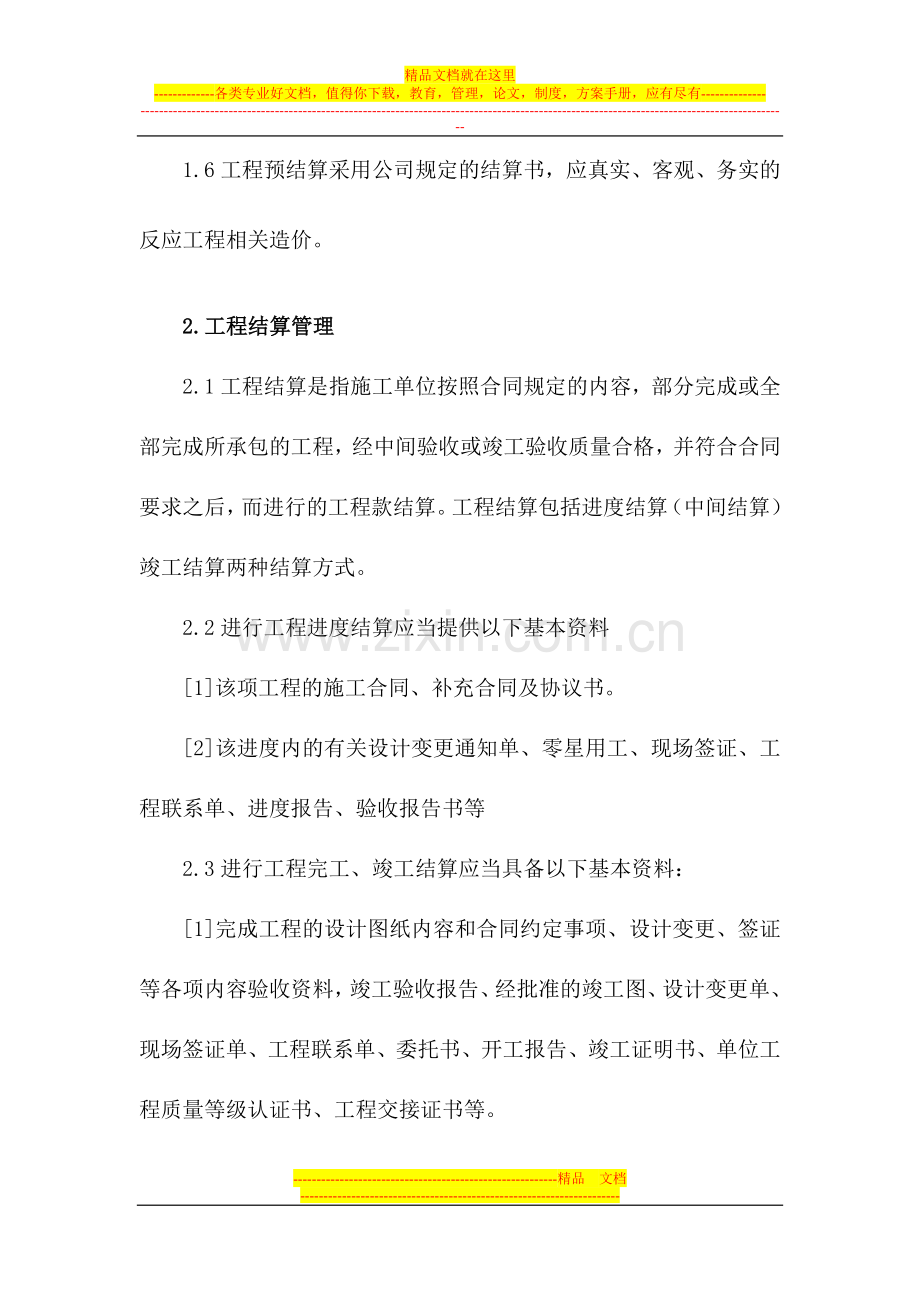 预结算及付款管理办法.doc_第2页