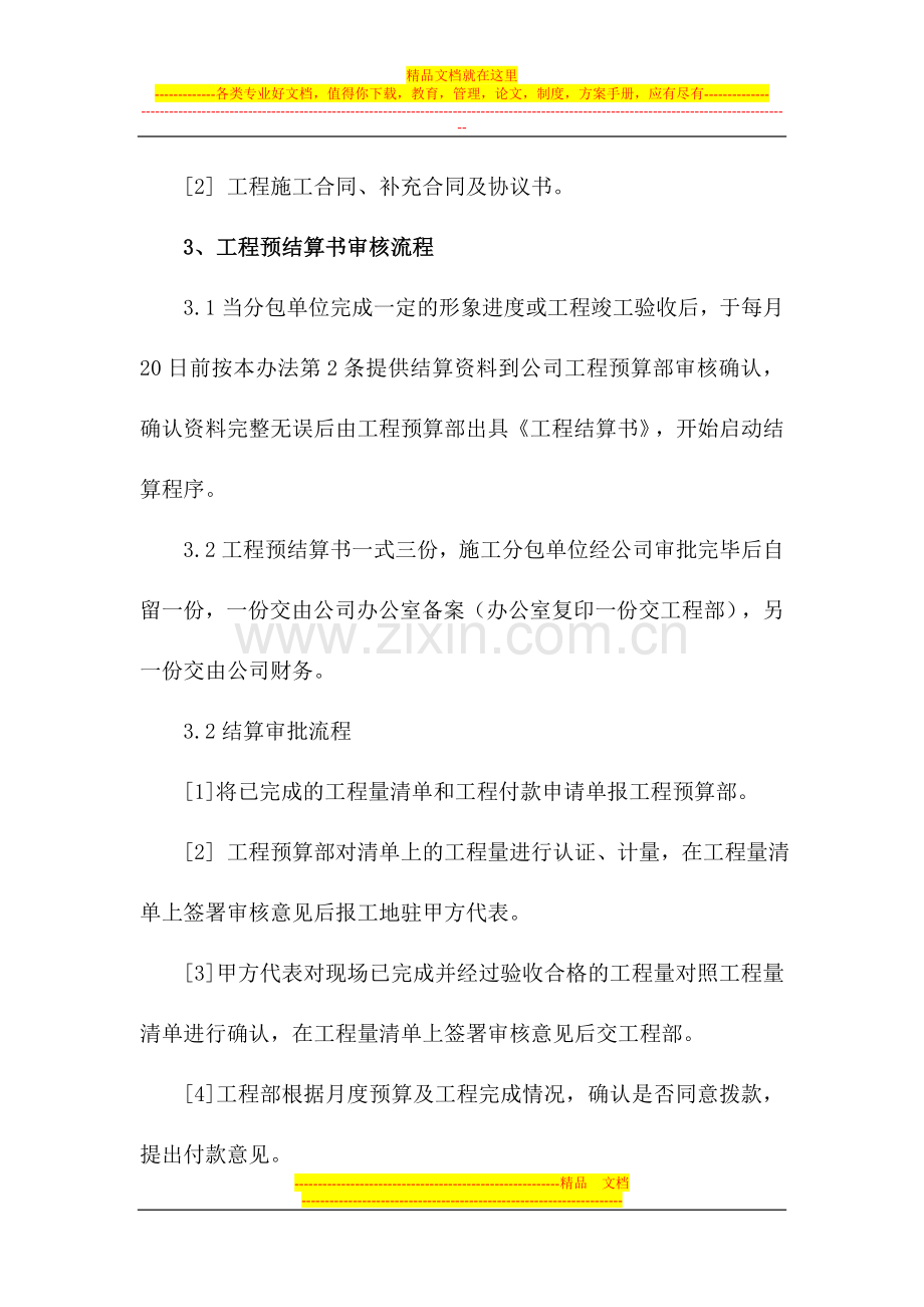 预结算及付款管理办法.doc_第3页