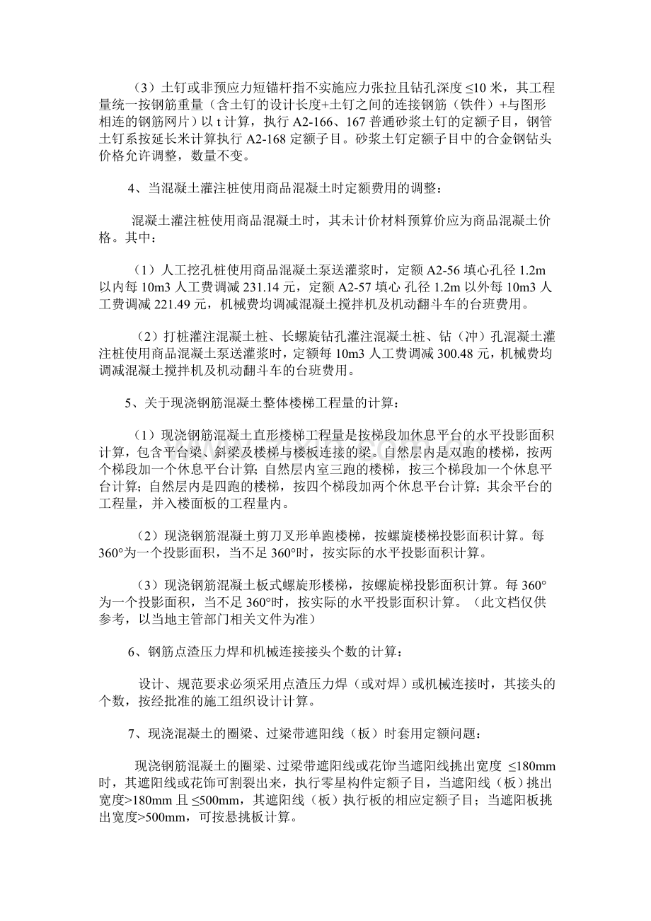 贵州省建筑工程造价管理文件汇编.doc_第2页