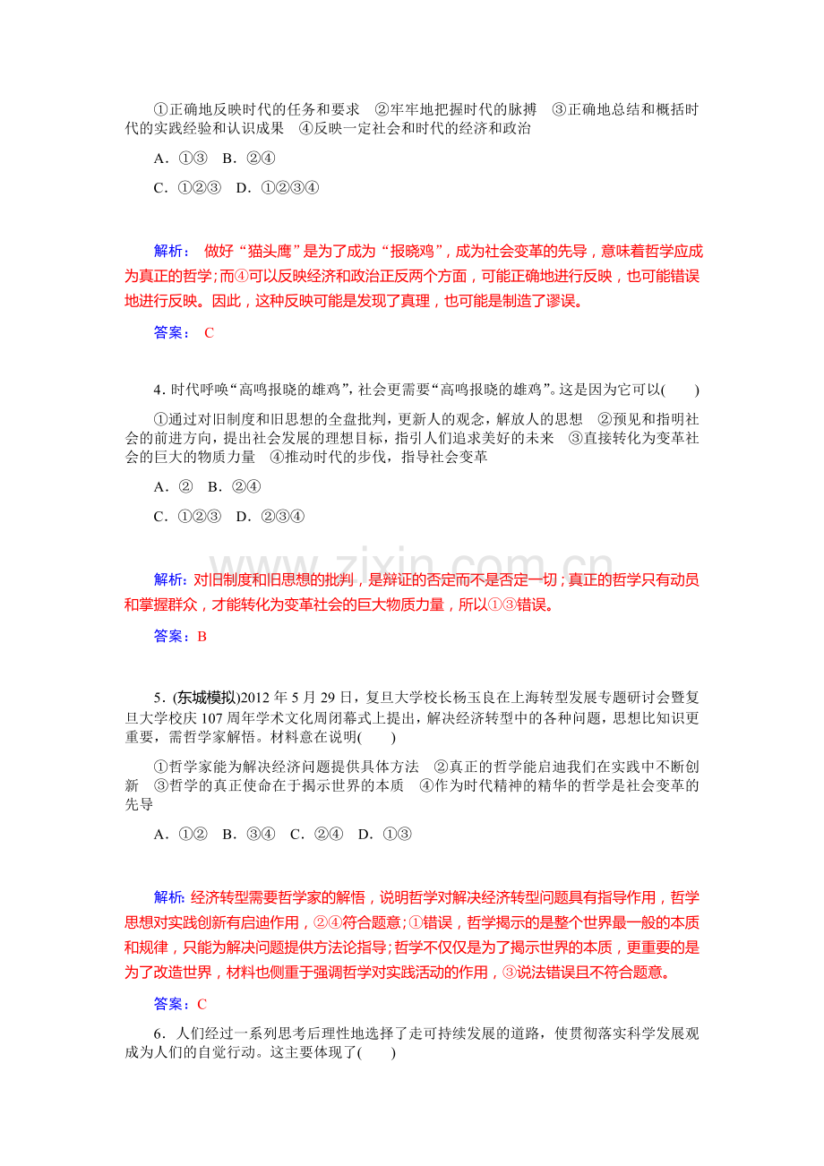 高三政治课时基础复习训练33.doc_第2页