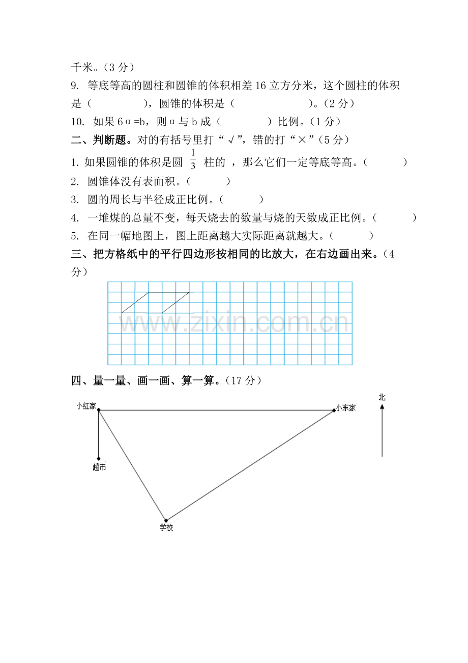 六年级数学下册期中测试卷1.doc_第2页