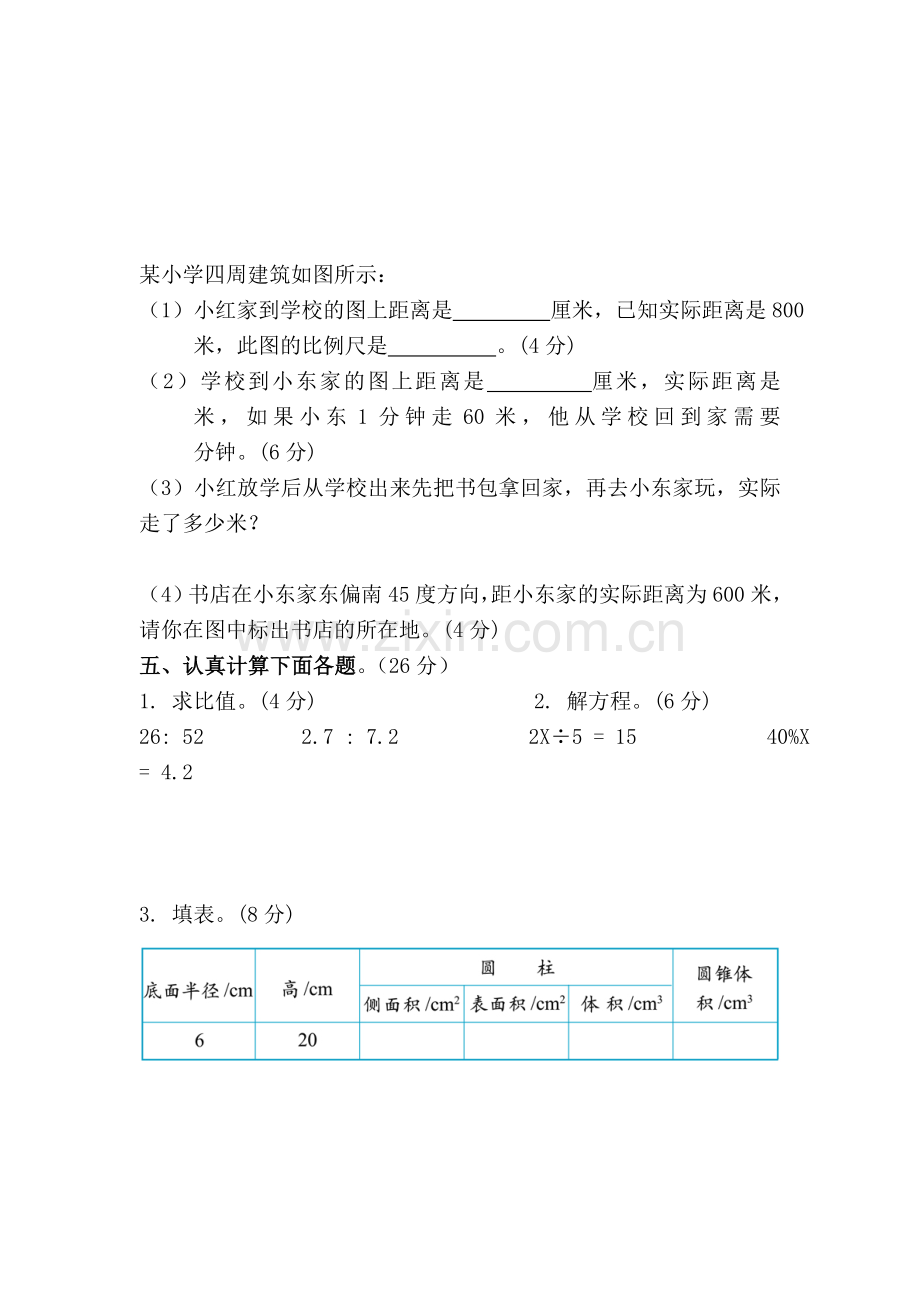 六年级数学下册期中测试卷1.doc_第3页