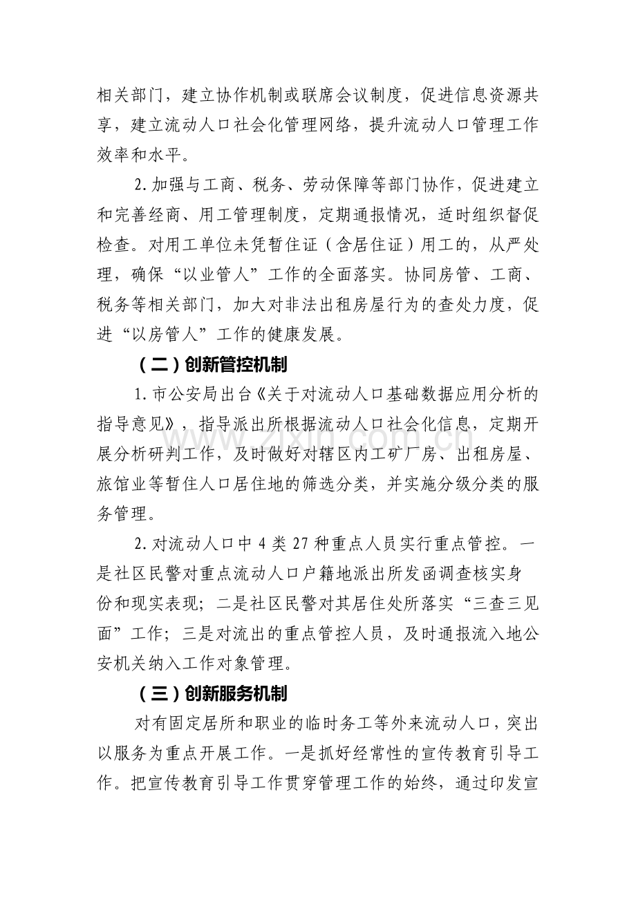 对加强我市流动人口管理增强社会管理实效的思考.doc_第3页