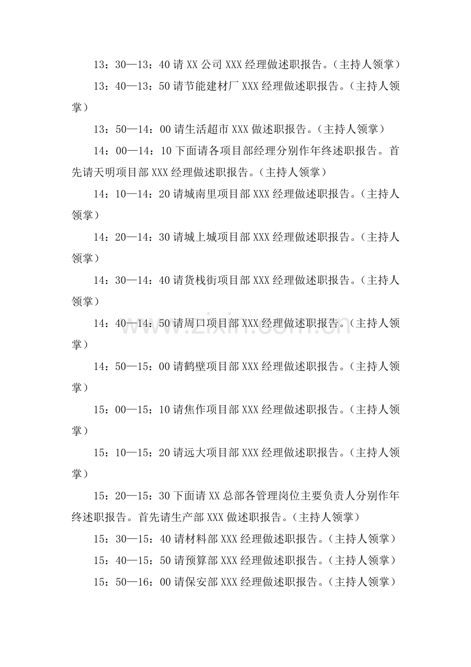 2011集团年会活动策划方案.doc_第3页