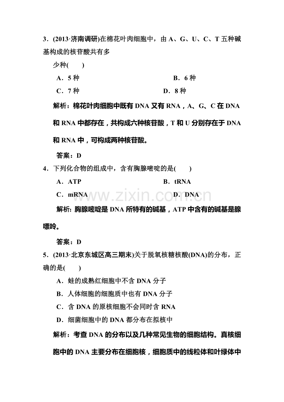 高一生物课时规范复习训练题15.doc_第2页