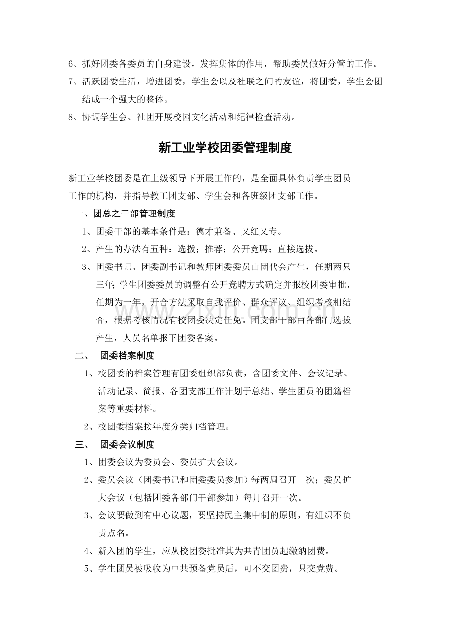 新工业学校团委会工作制度.doc_第3页