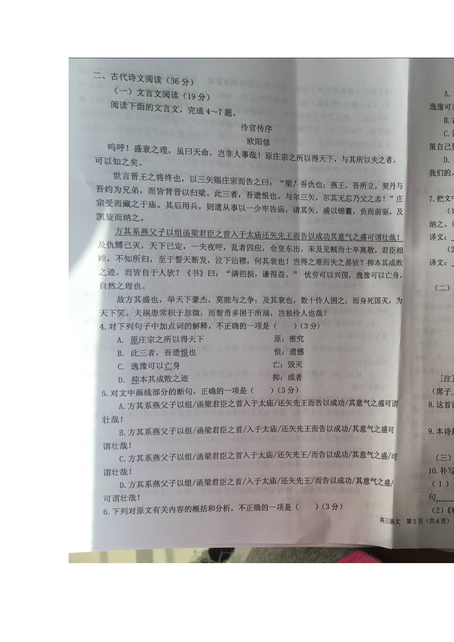 宁夏六盘山2015-2016学年高二语文下册第一次月考试题1.doc_第2页