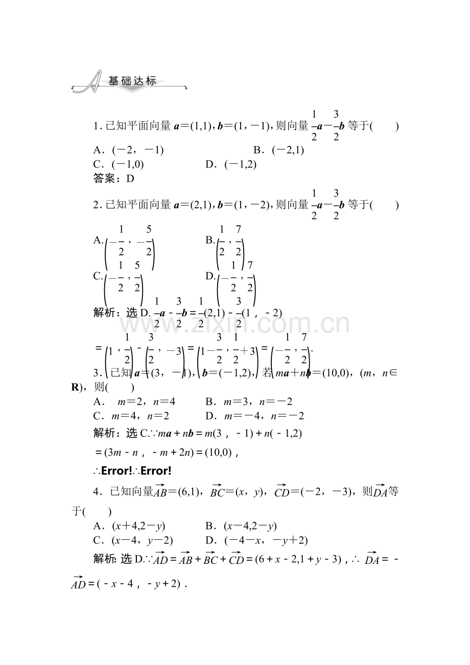 2015-2016学年高一数学下册知识点基础达标训练36.doc_第1页