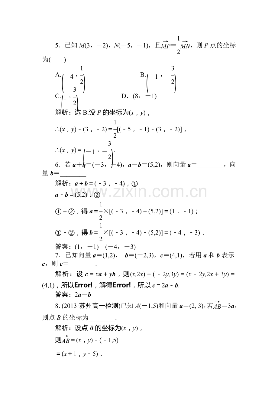 2015-2016学年高一数学下册知识点基础达标训练36.doc_第2页