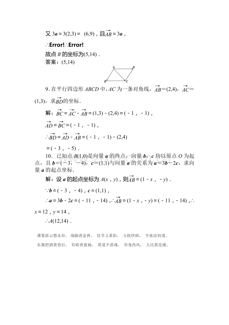 2015-2016学年高一数学下册知识点基础达标训练36.doc_第3页