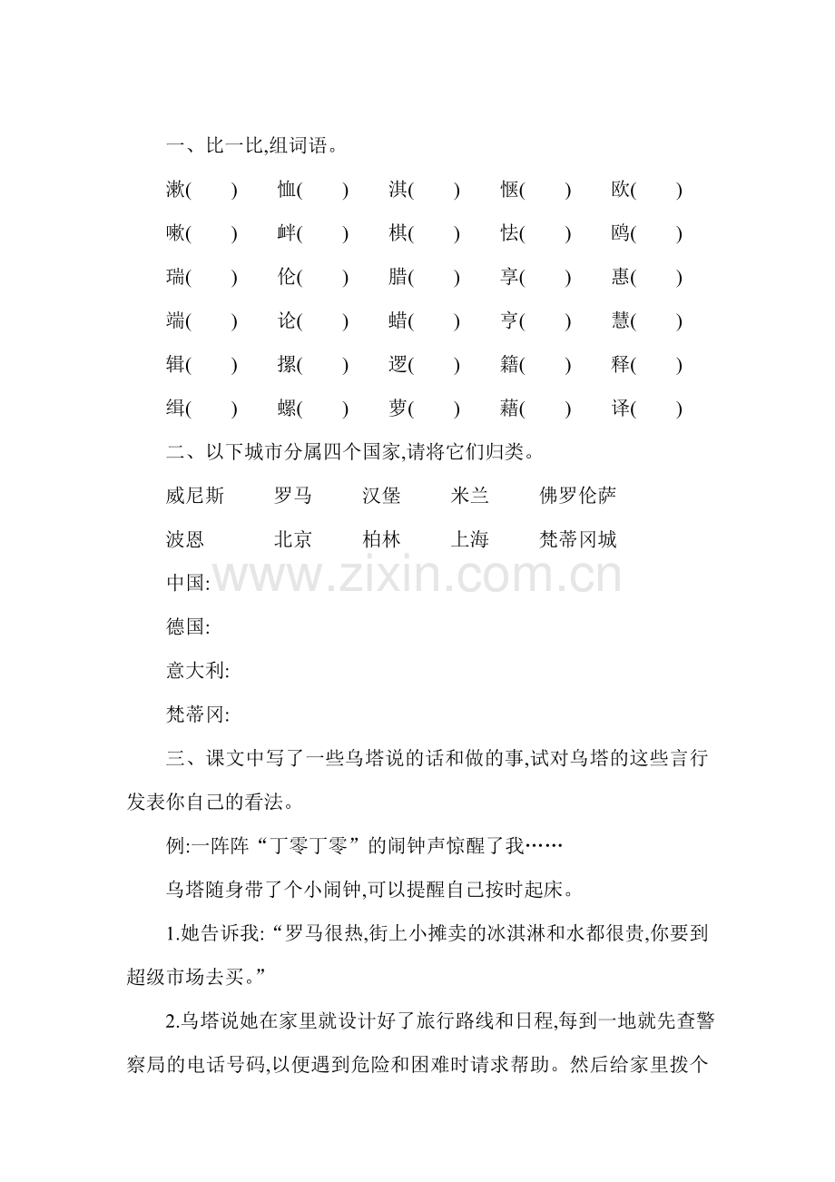 乌塔练习题4.doc_第1页