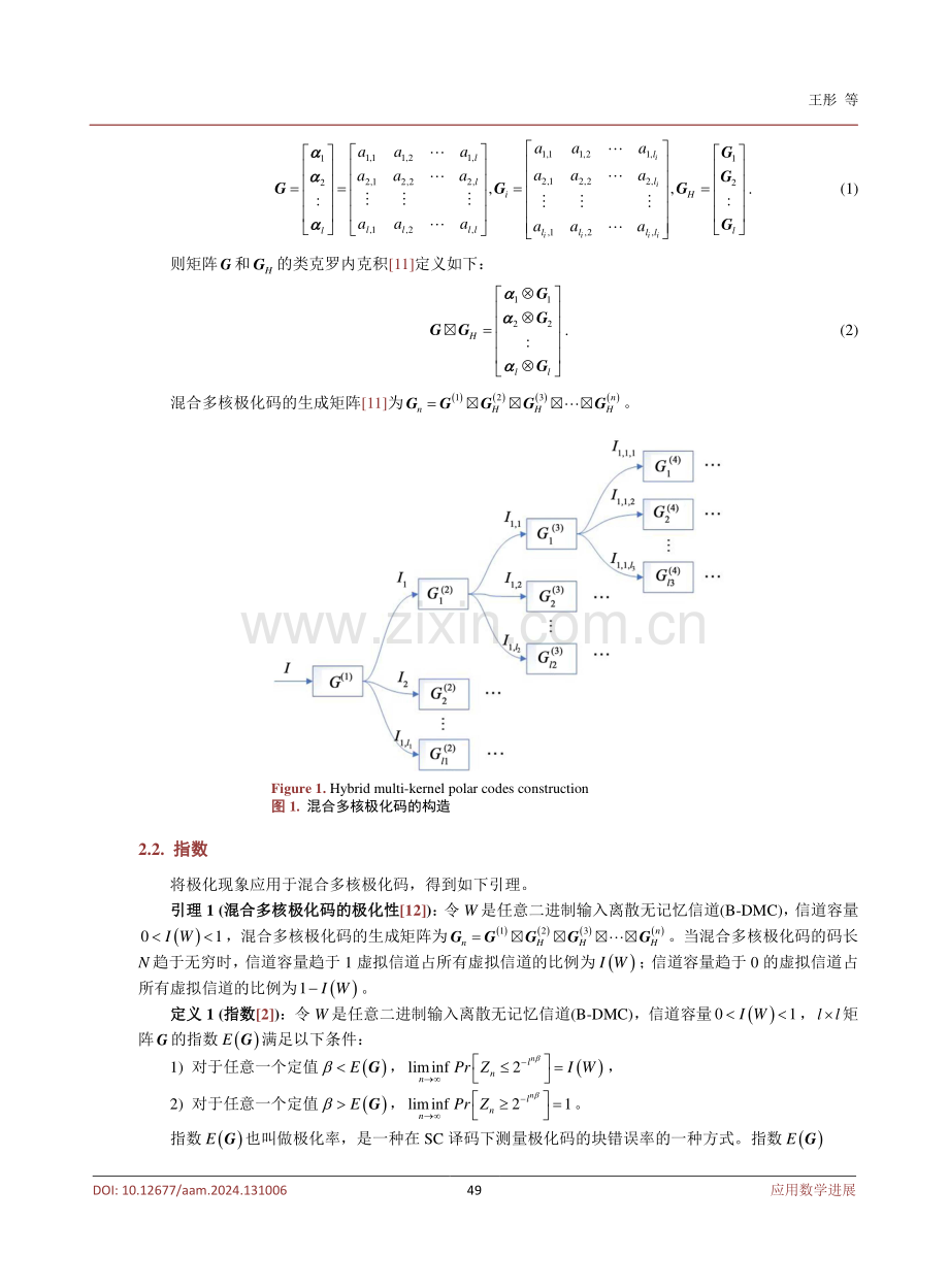 混合多核极化码指数的收敛性.pdf_第3页