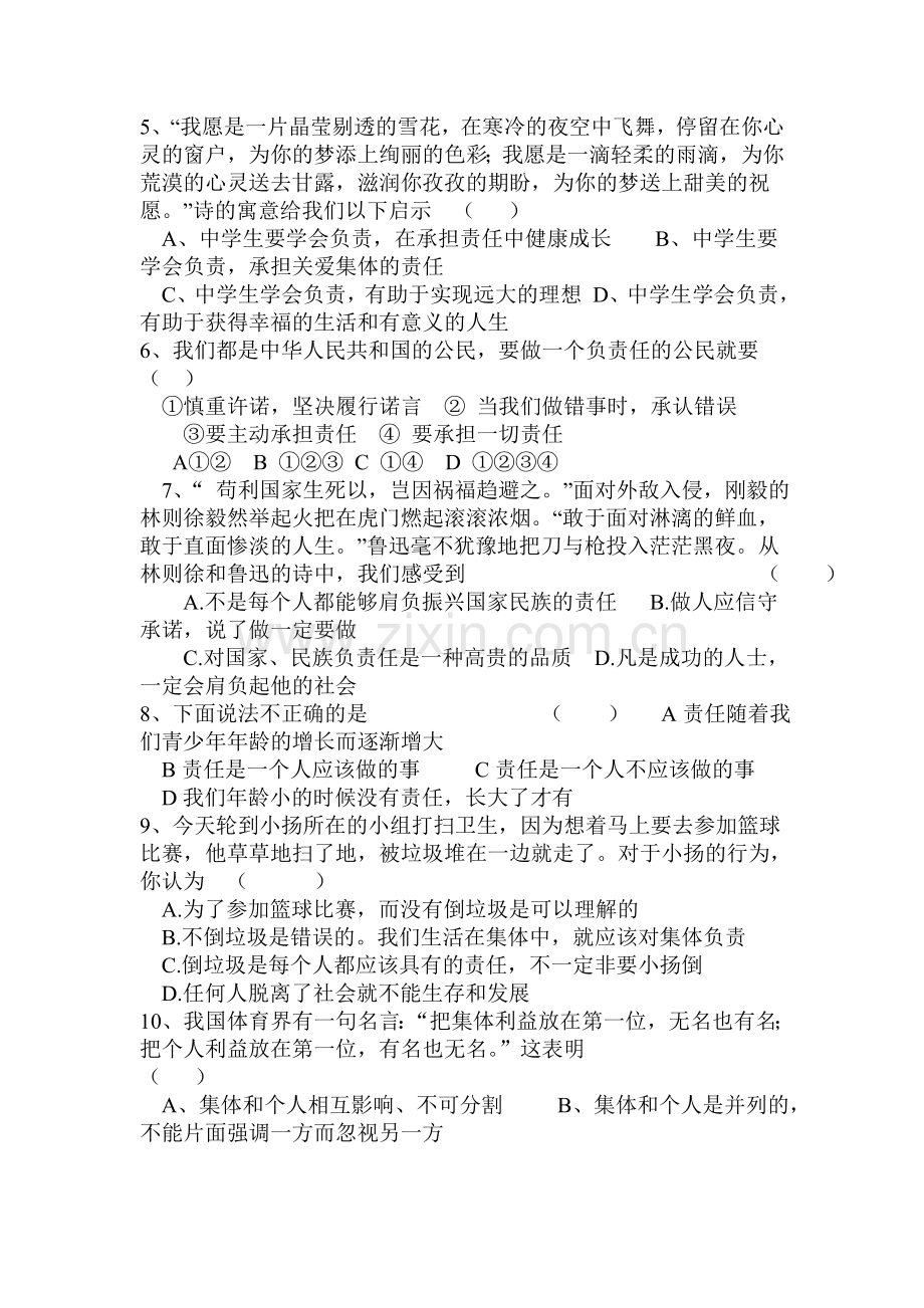 九年级政治上学期第一单元综合检测题1.doc_第2页