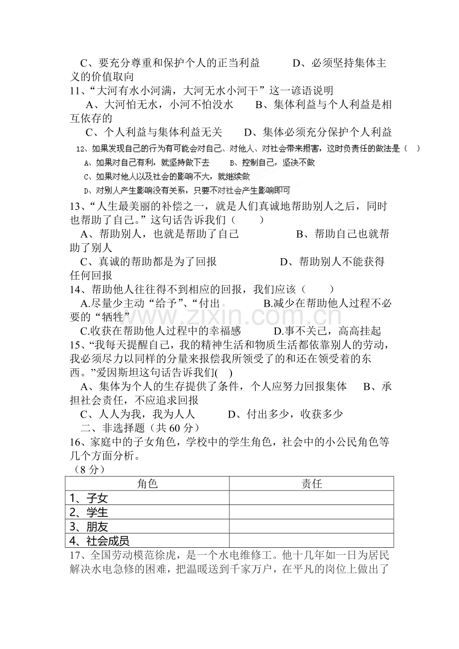 九年级政治上学期第一单元综合检测题1.doc_第3页