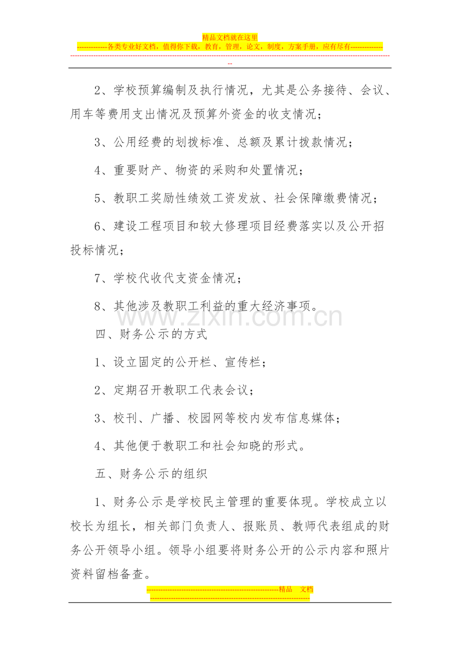 财务管理公示制度.doc_第2页