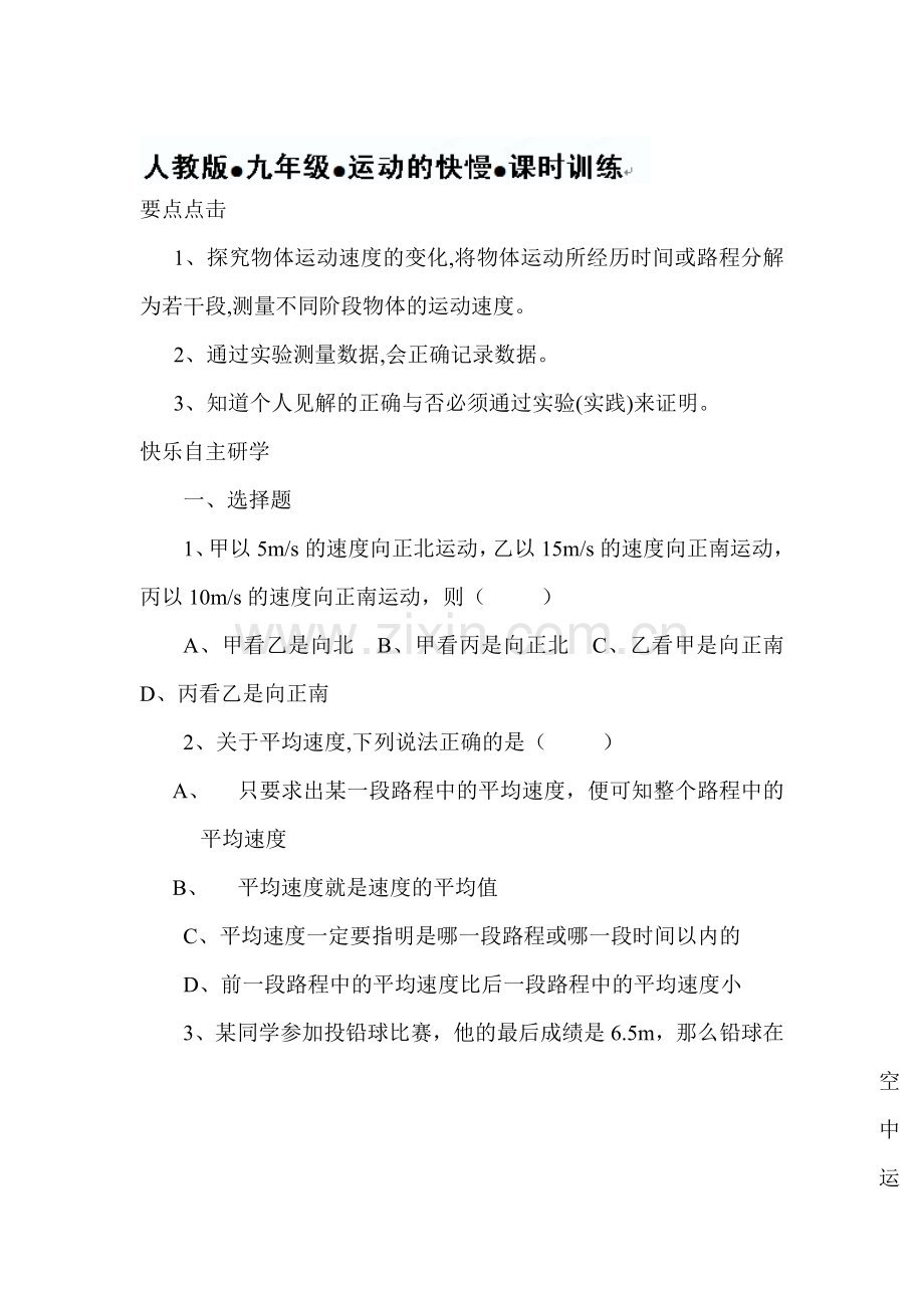 运动的快慢课时训练.doc_第1页