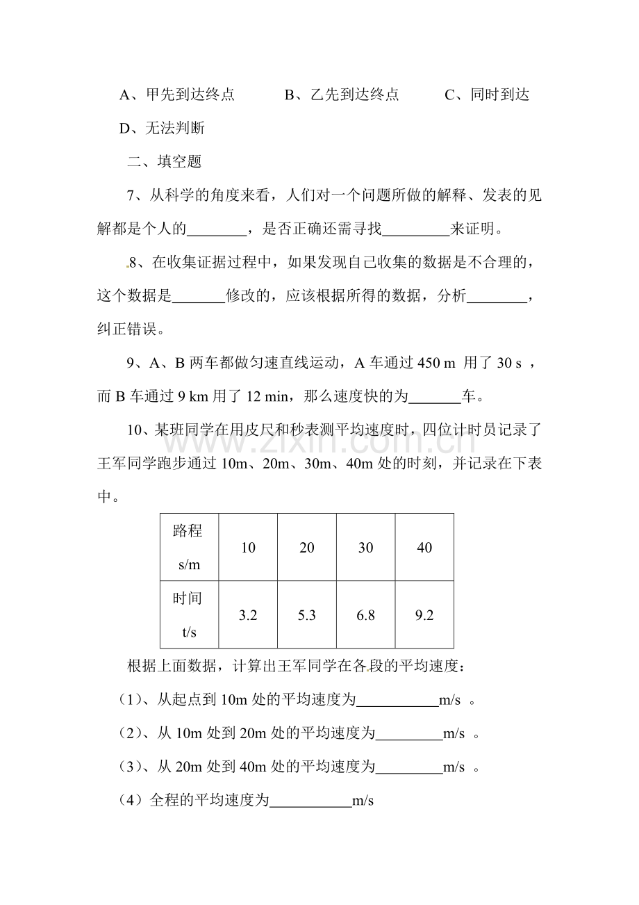 运动的快慢课时训练.doc_第3页