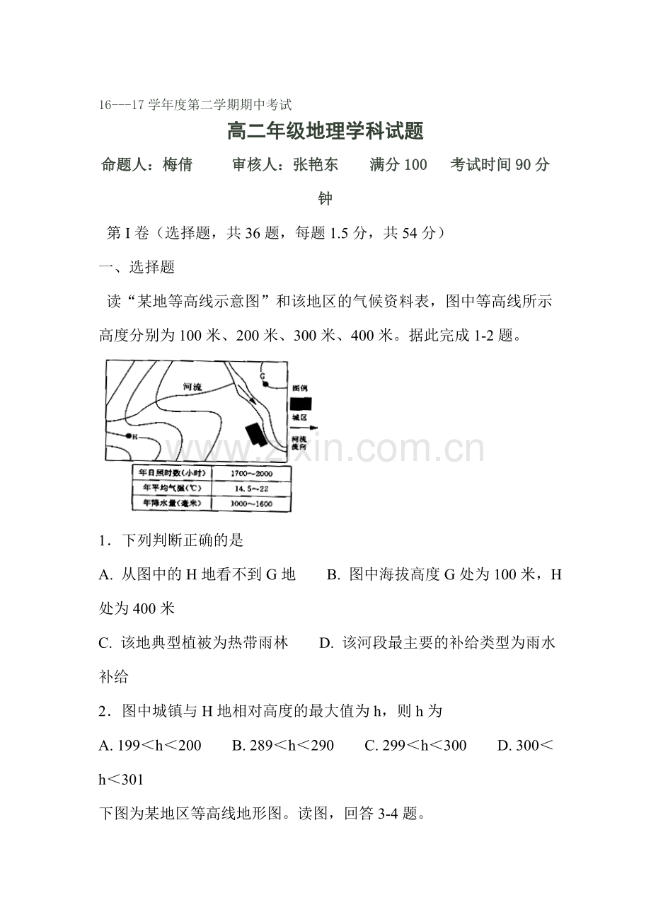 2016-2017学年高二地理下学期期中检测试题6.doc_第1页