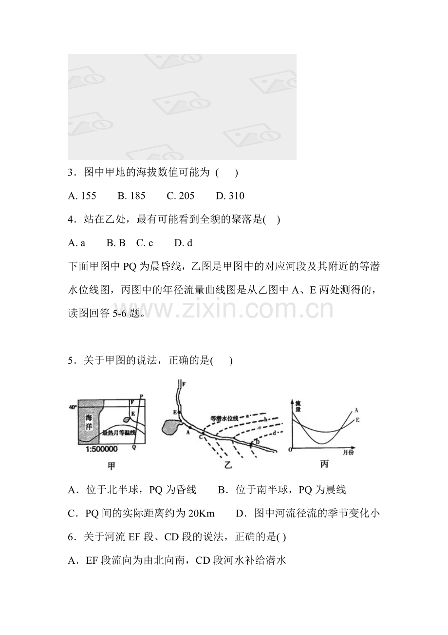 2016-2017学年高二地理下学期期中检测试题6.doc_第2页